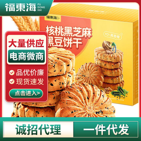 Fudonghai Walnut Black Sesame Black Bean Biscuits 450g Coarse Grain Casual Meal Replacement Healthy Snacks Wechat Business Wholesale Replacement