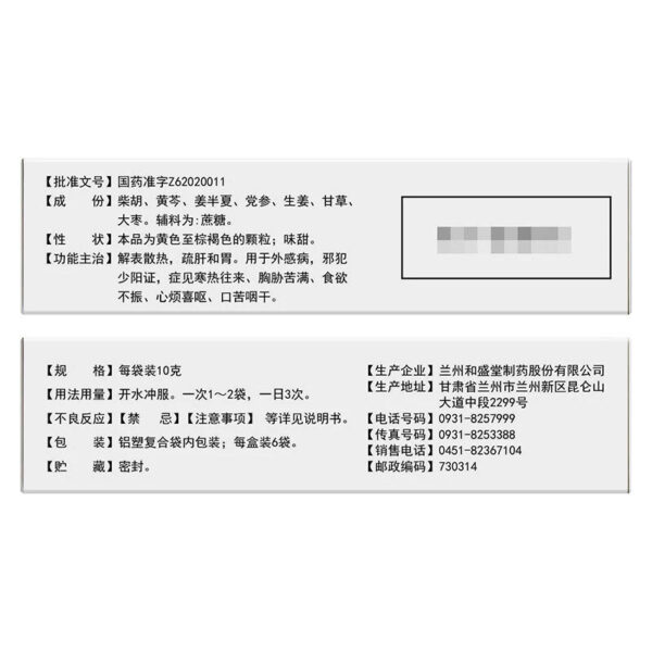 Sunflower, Xiaochaihu Granules 10g * 6 bags/box to relieve heat dissipation and soothe liver and gastric exogenous diseases, loss of appetite and bitter mouth - Image 4