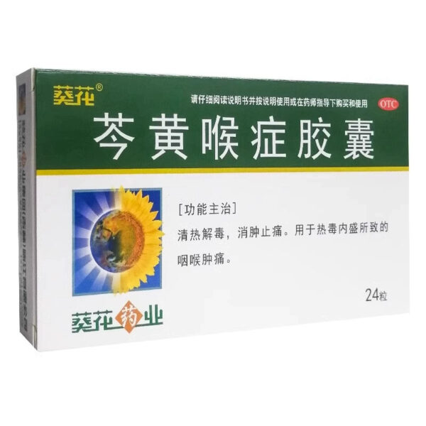 Sunflower Qin Yellow Throat Capsules 0.4g * 24 Capsules Clear heat, detoxify, reduce swelling, relieve pain and sore throat - Image 5