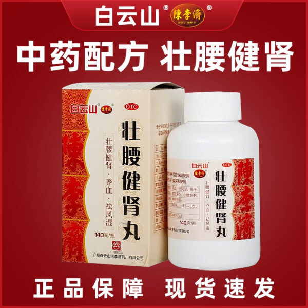 Genuine Baiyun Mountain Chen Liji Zhuang Yaojian Kidney Pills, Kidney Weakness, Low Back Pain, Kidney Deficiency, Muscle and Bone Pain, Urination and Kidney Deficiency