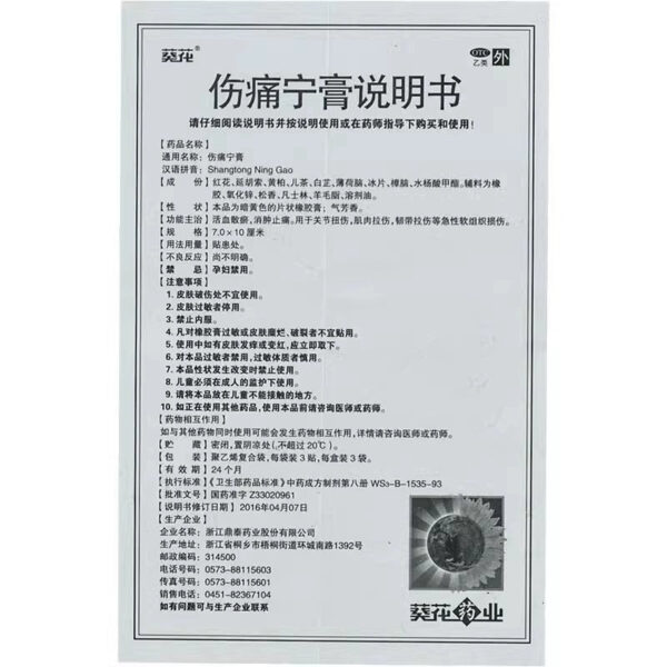 Sunflower Shangtongning Cream 9 pads/box Acute soft tissue injury, ligament strain, muscle strain, swelling and pain relief - Image 5