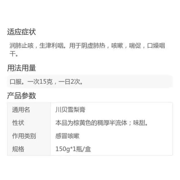 Sunflower Chuanbei Sydney Pear Cream 150g * 1 bottle/box Cold, cough, dry mouth and throat, wheezing, dry mouth, moisturizing lungs and relieving cough - Image 4