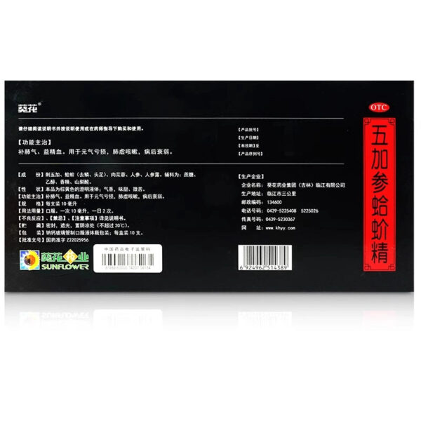 10 sticks of sunflower five ginseng gecko essence, nourishing lung qi and blood, nourishing qi and blood, lung deficiency, and weakness after cough 3 boxes - Image 2
