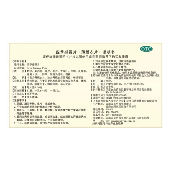 Yunfeng Yunnan Baiyao Four Seasons Cold Tablets 24 Tablets Cold Medicine Throat Cold Cold Cold Throat Pain Fever Cough - Image 4