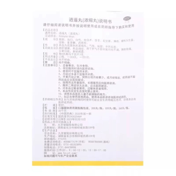 Jiuzhitang Xiaoyao Pills 360 Pills Official Flagship Store Xiaoyao Pills Xiaoyao Pills Soothing Liver and Spleen Genuine Flagship Store - Image 3