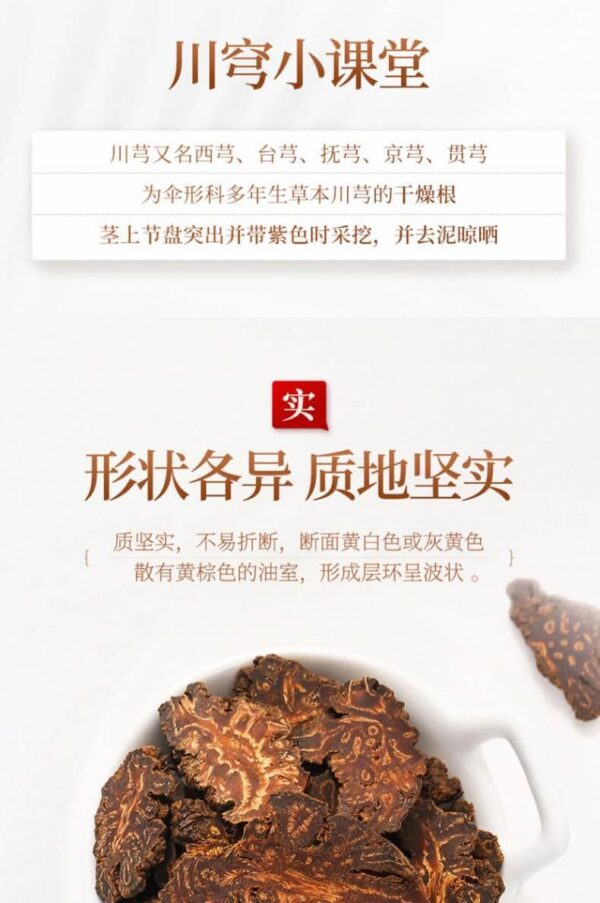 Chuanxiong 500g free shipping Chuanqiong medicinal medium material wild sulfur-free Chuanxiong tablets can be ground Chuanqiong powder with Siwu soup raw materials - Image 6