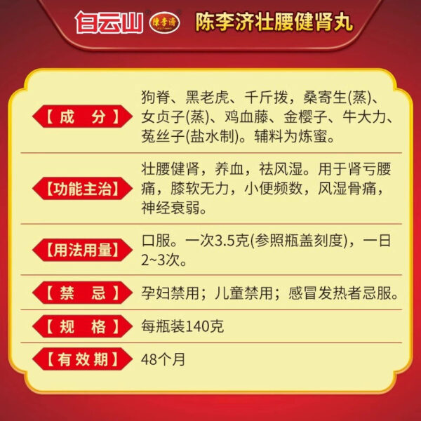 Genuine Baiyun Mountain Chen Liji Zhuang Yaojian Kidney Pills, Kidney Weakness, Low Back Pain, Kidney Deficiency, Muscle and Bone Pain, Urination and Kidney Deficiency - Image 4