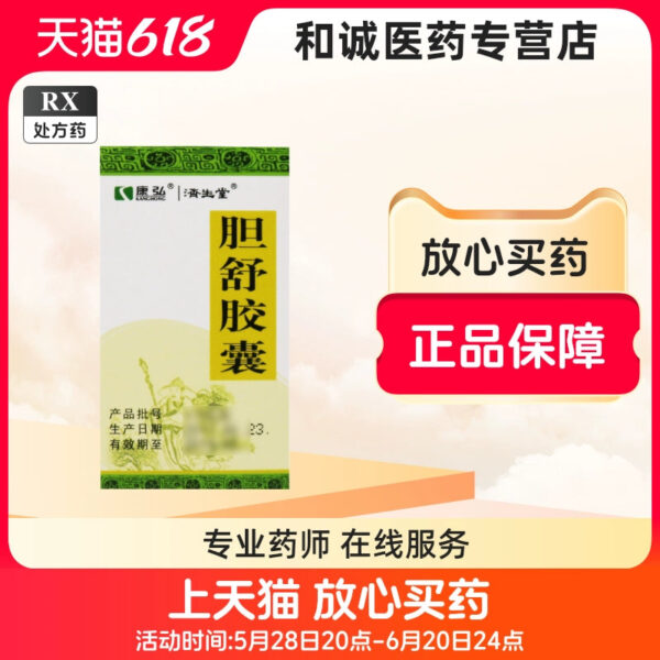 [Kanghong] Danshu Capsules 0.45g * 30 capsules/box
