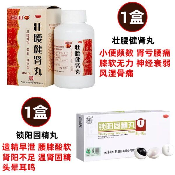 Genuine Baiyun Mountain Chen Liji Zhuang Yaojian Kidney Pills, Kidney Weakness, Low Back Pain, Kidney Deficiency, Muscle and Bone Pain, Urination and Kidney Deficiency - Image 14
