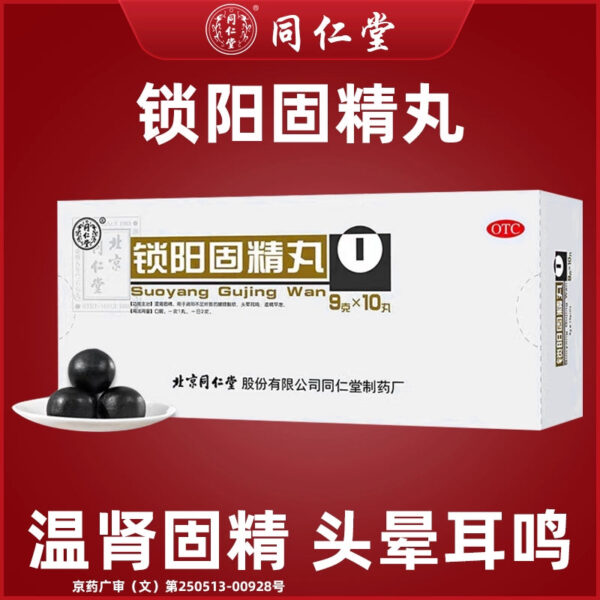 Beijing Tong Ren Tang Suoyang Gujing Pills Suoyang Gujing Jin Pills Concentrated Pills Invigorating Kidney, Solidifying Essence and Strengthening Kidney Premature Ejaculation Treatment