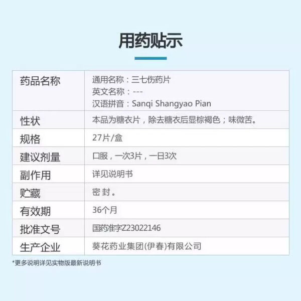 [Sunflower] Panax notoginseng tablets 27 tablets/box - Image 2