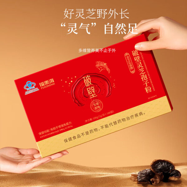 Fudonghai Jinzhi Hongkang Broken Wall Ganoderma lucidum Spore Powder 100g Gift Box, Ganoderma lucidum extract small blue hat gift - Image 5