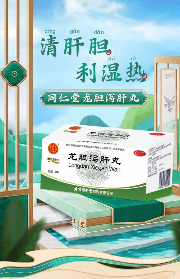 Tong Ren Tang Longdan Xiegan Pills Liver and gallbladder Damp and heat diarrhea Liver fire Spleen deficiency Heavy dizziness, red eyes, tinnitus, deafness and bitter mouth - Image 6