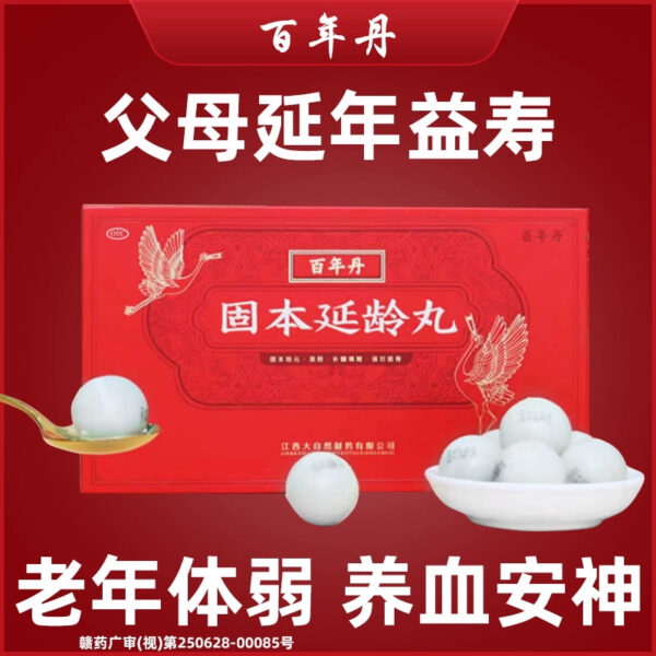 Centennial Dan Guben Yanling Pills Jiangxi Nourishing Marrow, Strengthening Bone, Guben Peiyuan, Nourishing Yin and Strengthening Yang, Nourishing Marrow and Filling Essence, Improving Qi and Blood