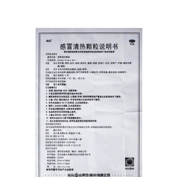 Sunflower Cold Qingre Granules to relieve dry throat, runny nose, wind cold, headache, fever, cough medicine, cold medicine granules - Image 5