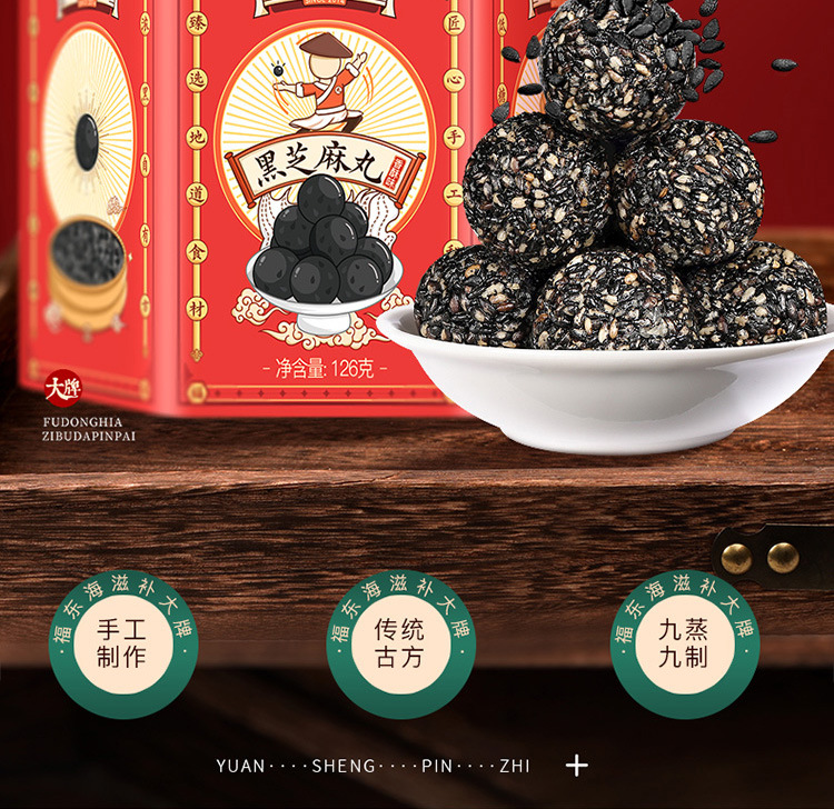黑芝麻丸126g_03.jpg