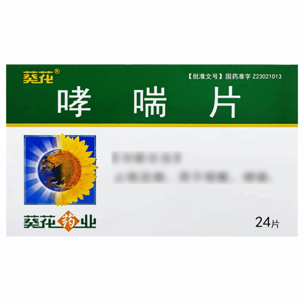 [Sunflower] Asthma Tablets 24 tablets/box - Image 4