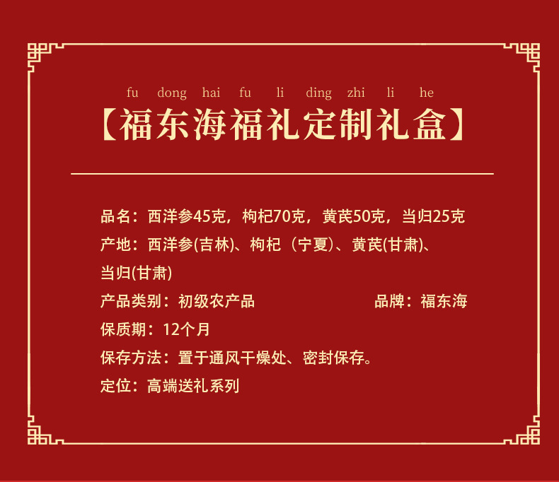 福凤西洋参45克，枸杞70克，铁皮石斛60克，当归60克详情