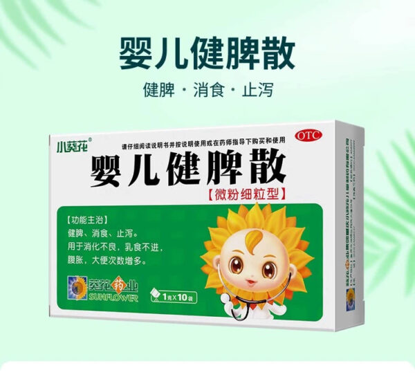 10 bags of small sunflower baby spleen powder, baby indigestion, do not eat milk, abdominal distension, spleen and digestion, children's diarrhea - Image 6