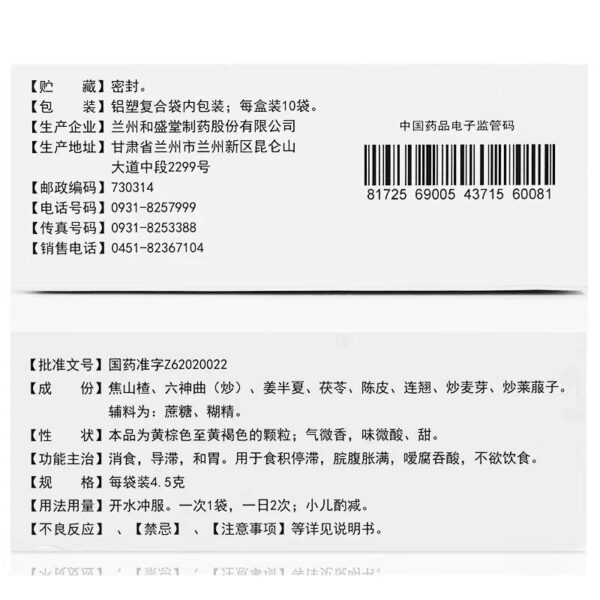 Sunflower Baohe Granules 10 bags of Chinese patent medicine Children's accumulation of food and digestion of food and accumulation of chemical accumulation Difference Baohe Pills Oral Pediatric - Image 5