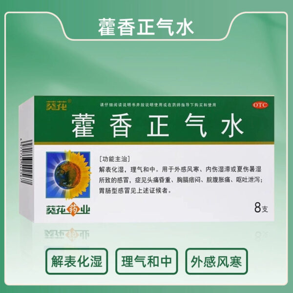 Sunflower Huoxiang Zhengqi Water 10ml * 8 pcs/box, cold, chest and diaphragm tightness, exogenous wind and cold, vomiting and diarrhea - Image 6