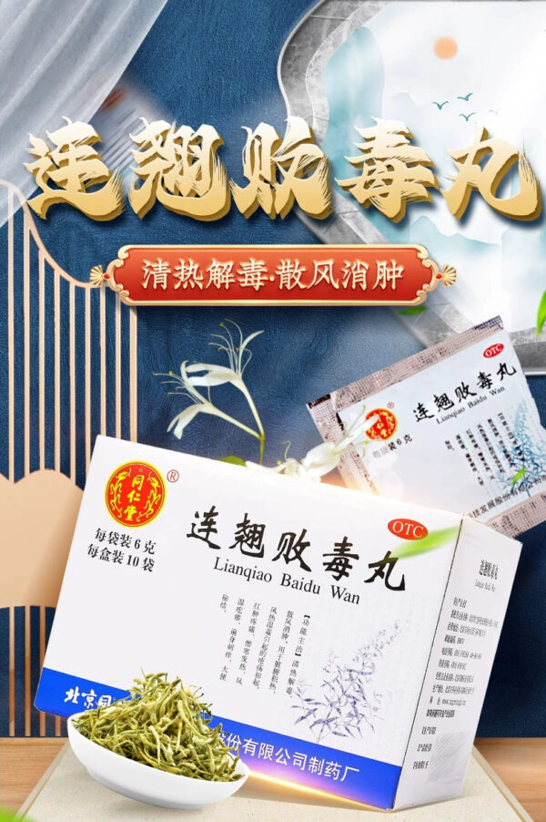 Tong Ren Tang Forsythia Biedu Pills Otitis Media Wind Heat Moisture Poison Rheumatoid Pimple Clearing Heat and Detoxifying Stool Secret Knot Flagship Store - Image 6