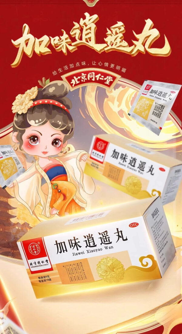 6 boxes] Tong Ren Tang Jiawei Xiaoyao Pill Gynecological medication to soothe the liver, strengthen the spleen, qi, irregular menstruation, distension and pain, nourish blood and regulate menstruation - Image 6