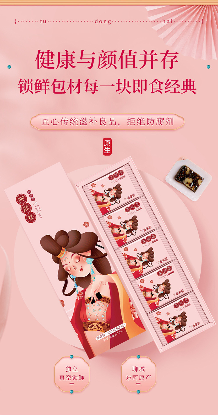 阿胶糕210克_04.jpg