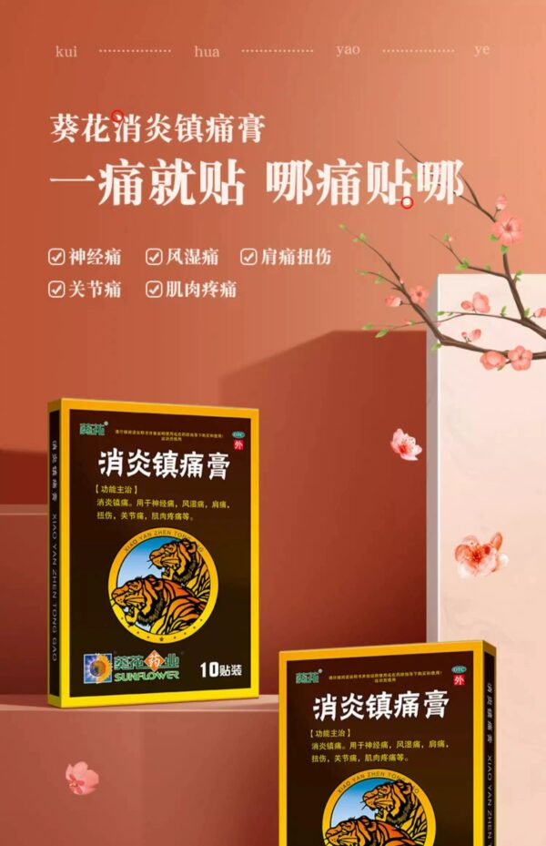 Sunflower anti-inflammatory and analgesic cream 10 stickers anti-inflammatory and pain-relieving neuralgia rheumatism shoulder pain sprained joint muscle pain plaster - Image 6
