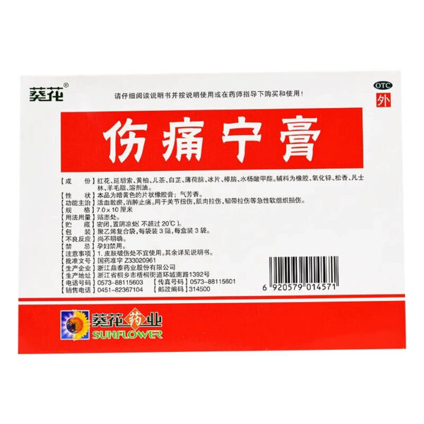 Sunflower Shangtongning Cream 9 pads/box Acute soft tissue injury, ligament strain, muscle strain, swelling and pain relief - Image 3