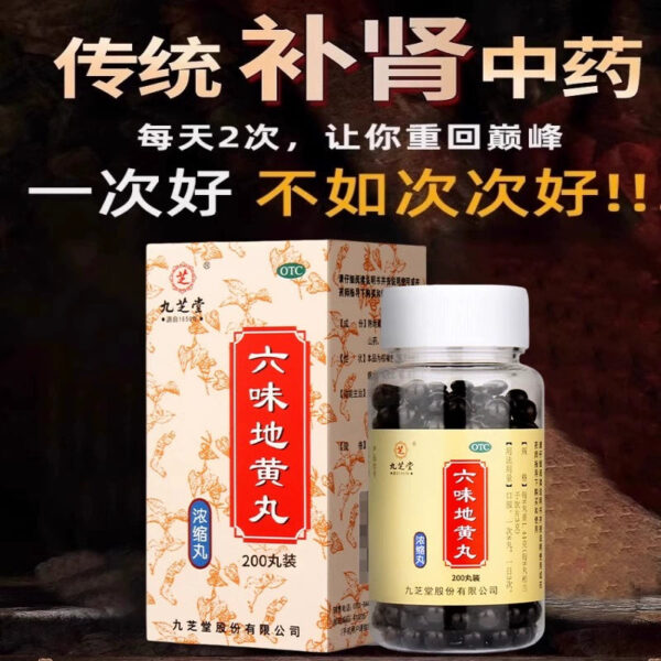 Jiuzhitang Liuwei Dihuang Pills Genuine Kidney-tonifying Medicine for Men to Solidify Essence and Strengthen Kidney Six-position Flavor Kidney Deficiency Tonic to strengthen the spleen and benefit the kidney - Image 3