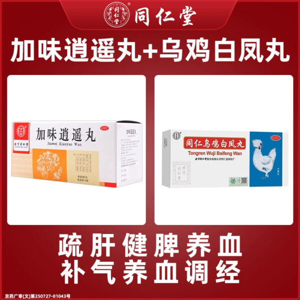 Beijing Tong Ren Tang Jiawei Xiaoyao Pills with Wuji Baifeng Pills to soothe the liver, strengthen the spleen, nourish blood, replenish qi, clear heat and regulate menstruation