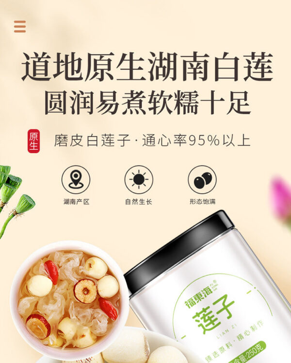 Fudonghai Xinlian large-grain molded white lotus seeds wholesale core removal 250g specialty Xianglian seeds coreless white lotus seeds dry goods - Image 6