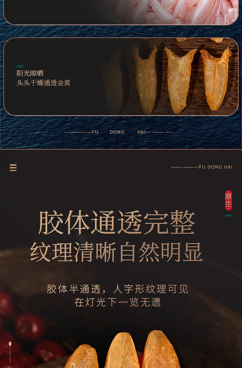 小型鱼胶详情页_07.jpg