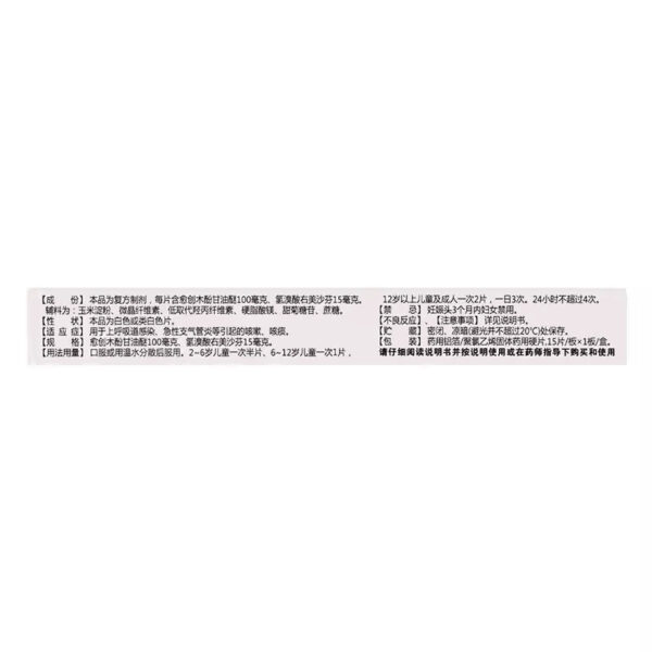 Zhike Period Yumei Dispersible Tablets 15 tablets/box Upper respiratory tract infection, bronchitis, cough, sputum and cough - Image 4