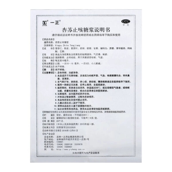 Yizheng Xingsu Cough Syrup 10ml * 6pcs/box, headache, cough, respiratory inversion, sore throat, long cough, adult - Image 5