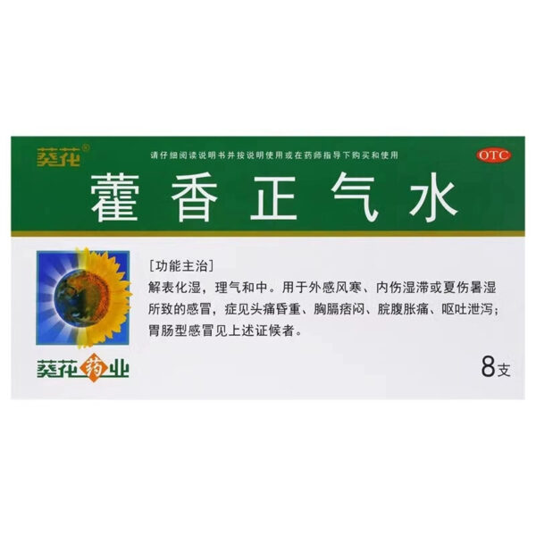 Sunflower Huoxiang Zhengqi Water 10ml * 8 pcs/box, cold, chest and diaphragm tightness, exogenous wind and cold, vomiting and diarrhea - Image 2