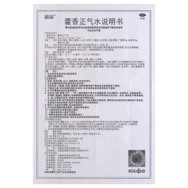 Sunflower Huoxiang Zhengqi Water 10ml * 8 pcs/box, cold, chest and diaphragm tightness, exogenous wind and cold, vomiting and diarrhea - Image 5