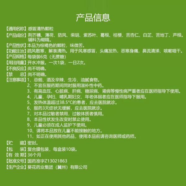 Sunflower Cold Qingre Granules, sugar-free, runny nose, sore throat, stuffy nose, headache, fever, cough medicine, cold medicine granules - Image 2