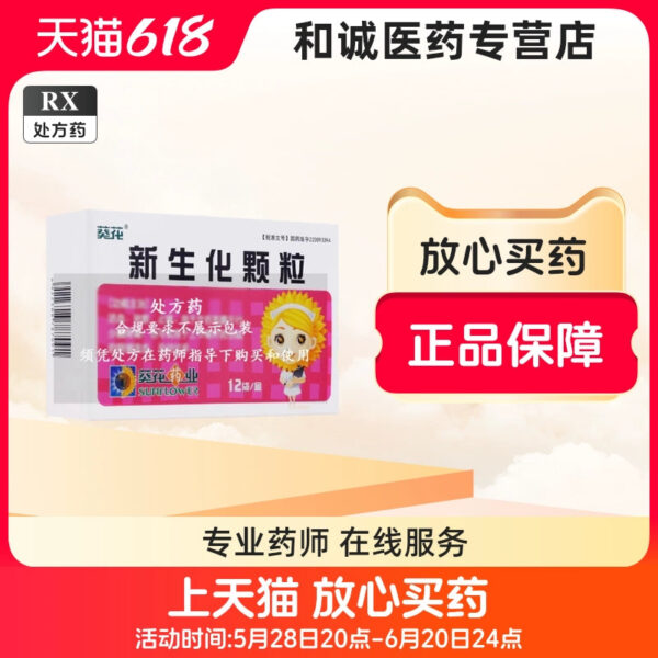 [Sunflower] New Biochemical Granules 6g * 12 bags/box