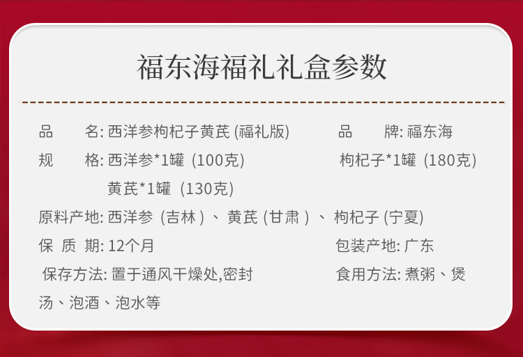 福礼礼盒（西洋参黄芪枸杞）页面_04.jpg