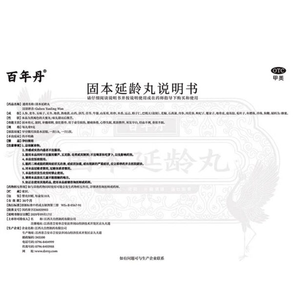 Centennial Dan Guben Yanling Pills Jiangxi Nourishing Marrow, Strengthening Bone, Guben Peiyuan, Nourishing Yin and Strengthening Yang, Nourishing Marrow and Filling Essence, Improving Qi and Blood - Image 5