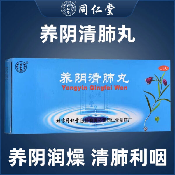 Beijing Tong Ren Tang Yangyin Qingfei Pills Dami Pills Yangyin Moisturizing Dry Throat Dry Pain Dry Cough Less Phlegm Qingfei Liyan