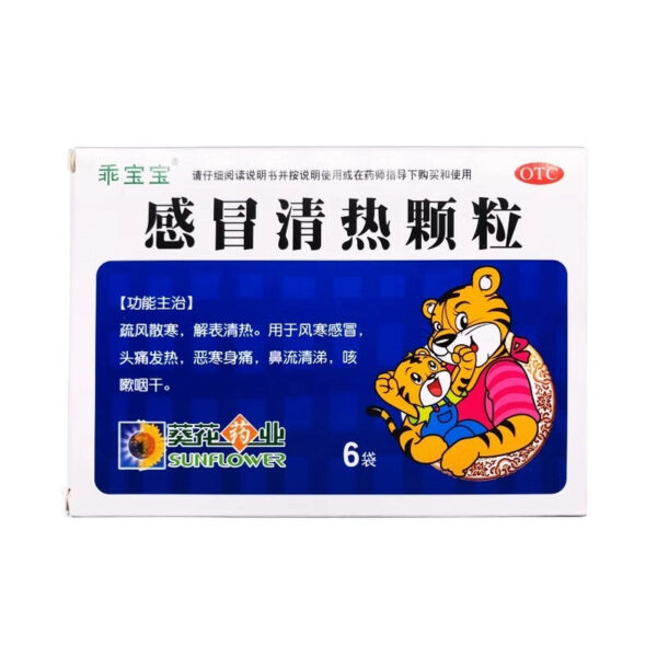 Sunflower Cold Qingre Granules for Children to relieve dry pharynx, runny nose, wind cold, headache, fever, cough medicine, cold granules - Image 2