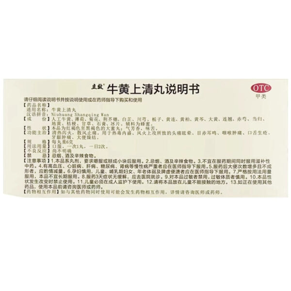 Effective, Niuhuang Shangqing Pills, Qingre Xiehuo Granules to dissipate wind and relieve pain, Effective Niuhuang Shangqing Pills 6g * 10 Pills LH - Image 5