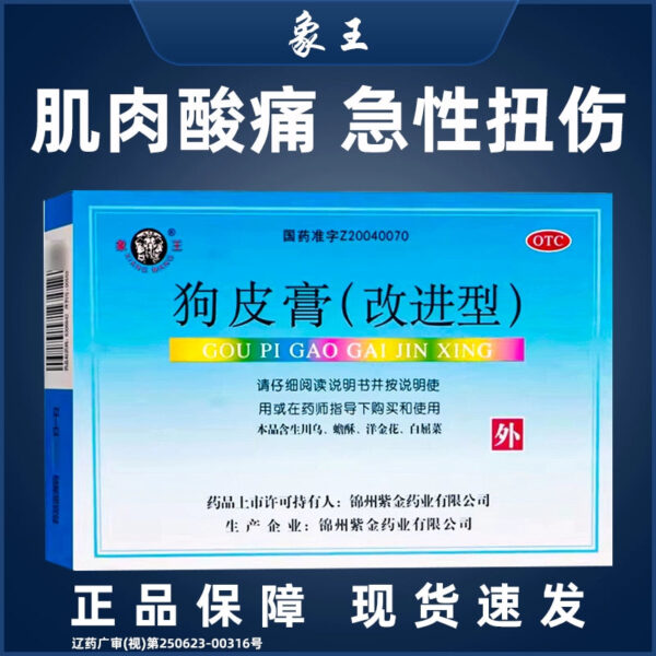 Elephant King Dog Skin Cream (Improved) Rheumatism Arthralgia Exercise Waist Leg Sore Muscle Sore Pain Relief Contusion