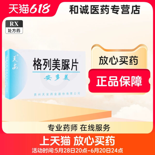 [Adomex] Glimepiride Tablets 2mg * 12 Tablets/Box