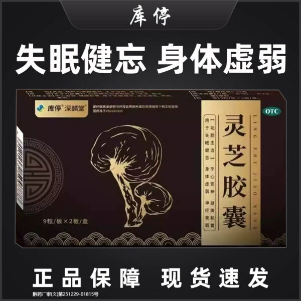 Shenlintang 18 capsules/box Ganoderma lucidum capsules calm the nerves, insomnia, forgetfulness, physical weakness, neurasthenia, enhance immunity