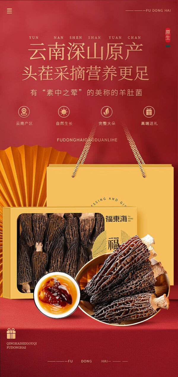 Fudonghai morels 102g/box wholesale Yunnan source dry goods large flower morels soup gift box gift - Image 6