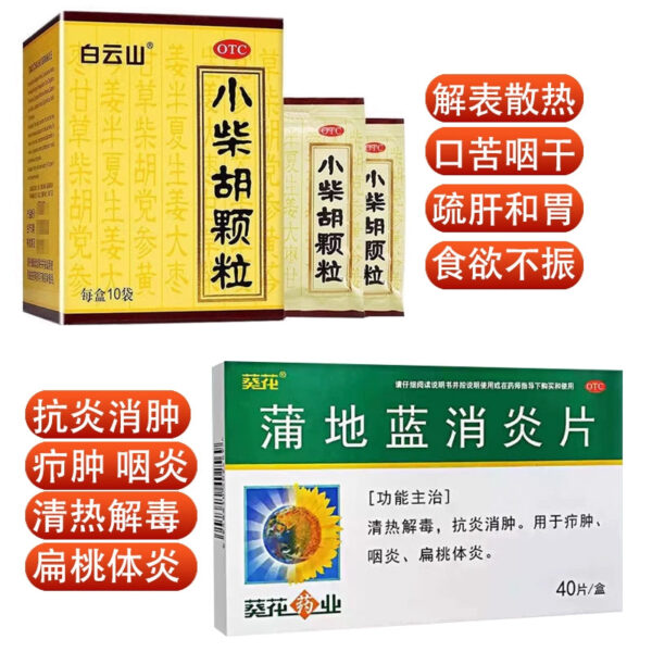Baiyun Mountain, 10 bags of Xiaochaihu granules to relieve heat dissipation and soothe the liver and gastric exogenous diseases, cold and heat, bitter mouth and dry throat - Image 12